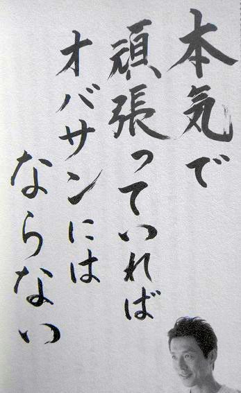 熱い 松岡修造さんの字 金沢 とうり美文字塾 あなたの悩みに合わせた書き方レッスンで 字の上達を実感できる